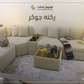 ركنة جوكر