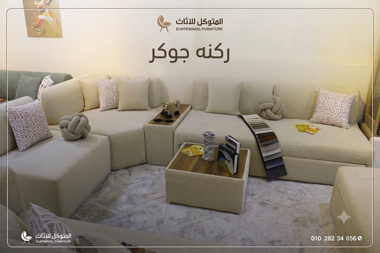 ركنة جوكر